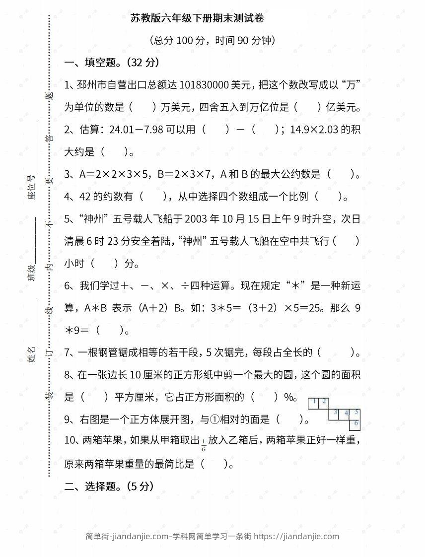 苏教六年级数学下册期末测试⑤卷及答案-简单街-jiandanjie.com