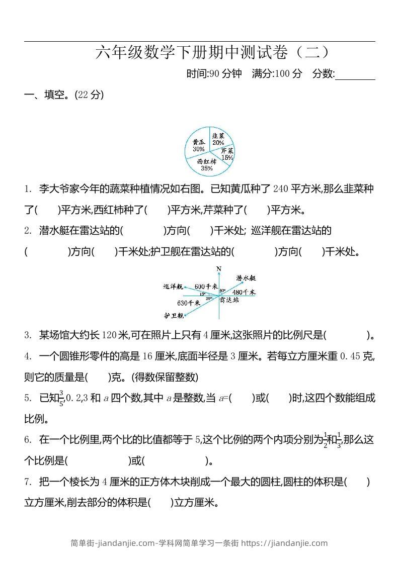 六下苏教版数学期中测试卷-2-简单街-jiandanjie.com