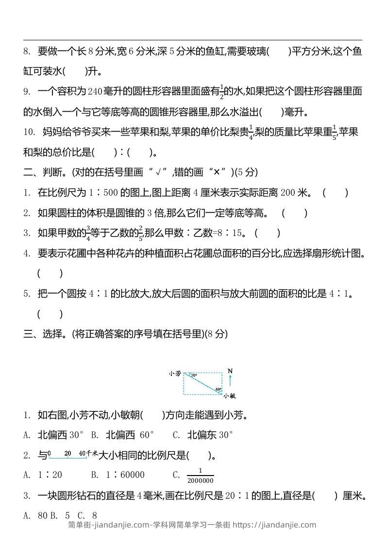 图片[2]-六下苏教版数学期中测试卷-2-简单街-jiandanjie.com