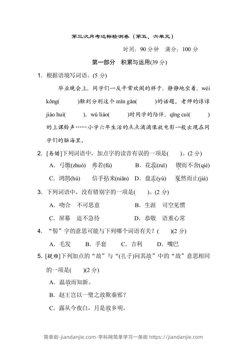 六下语文（第五、六单元）达标检测卷-简单街-jiandanjie.com