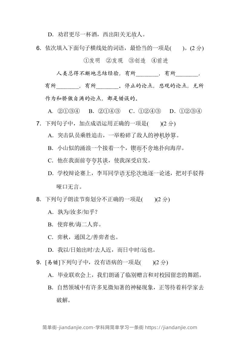 图片[2]-六下语文（第五、六单元）达标检测卷-简单街-jiandanjie.com