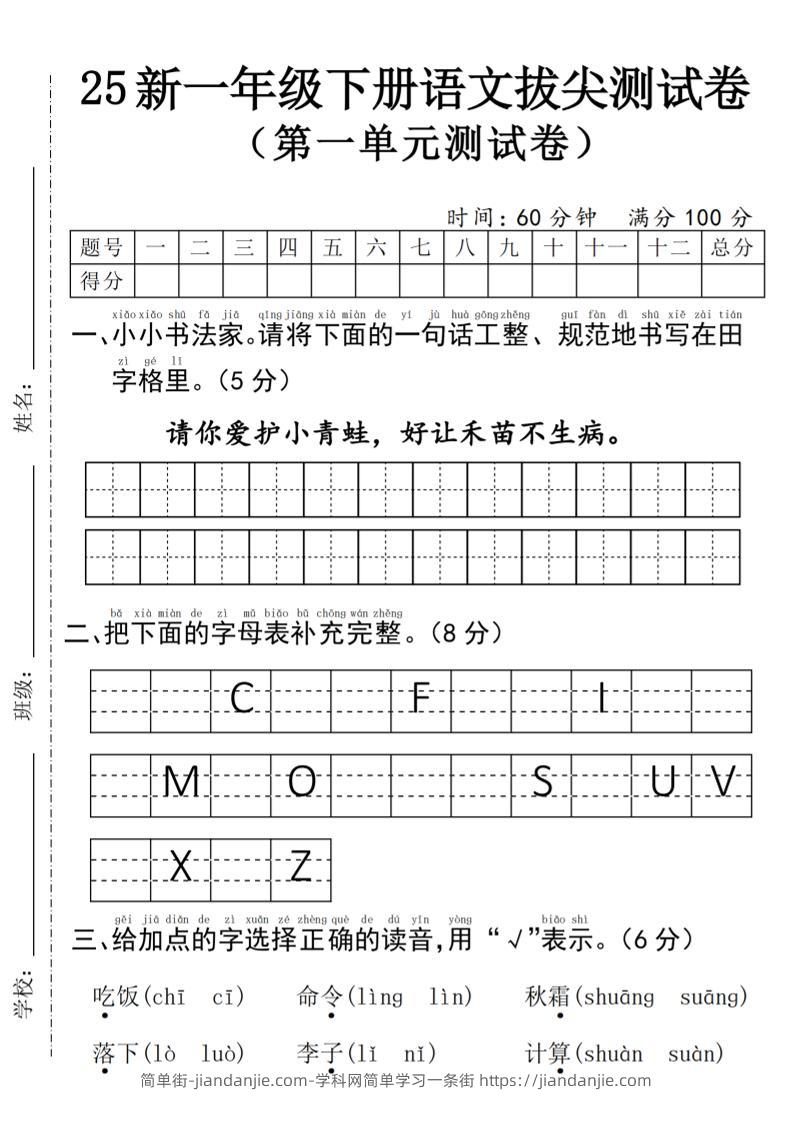 25年一下语文第一单元拔尖测试卷--请你爱护小青蛙-4页-简单街-jiandanjie.com