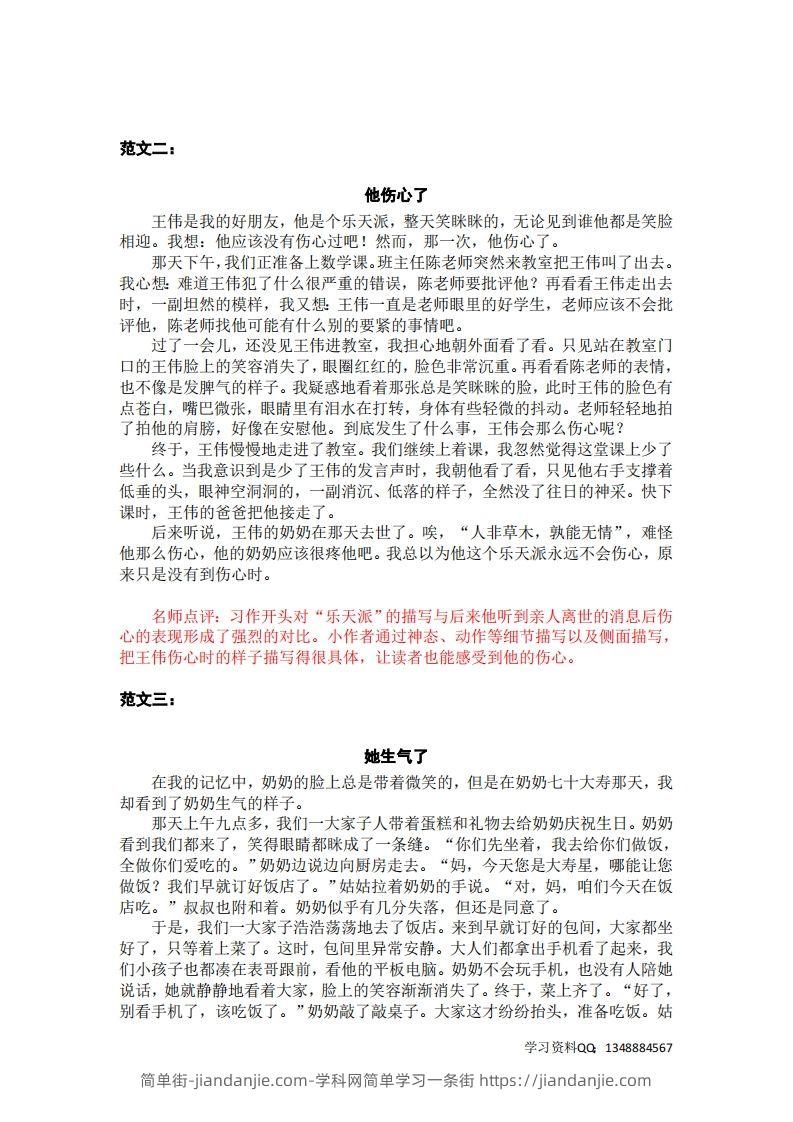 图片[2]-五下语文：第四单元习作《他__________了》习作范文和名师点评（11篇）-简单街-jiandanjie.com