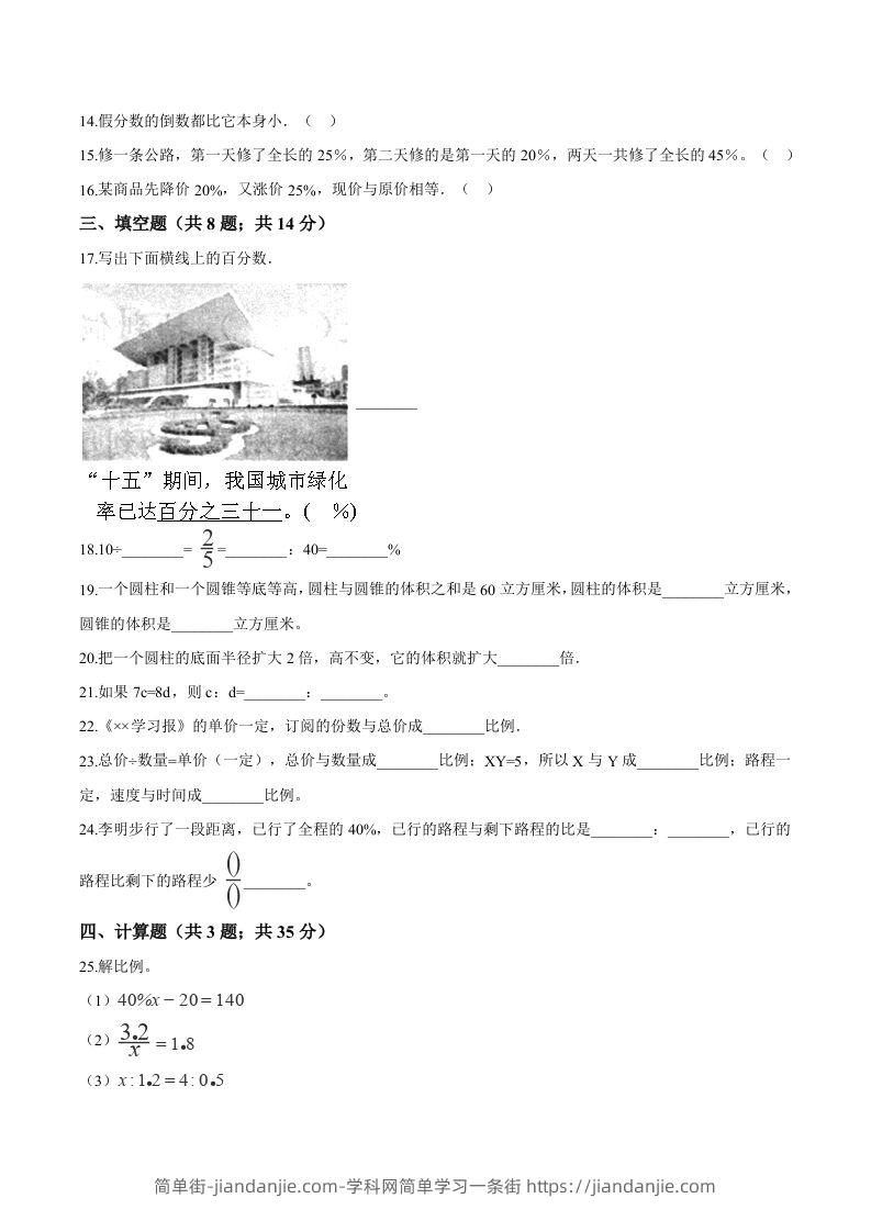 图片[2]-西师小学六年级下册期中考试数学试卷2（含解析）-简单街-jiandanjie.com