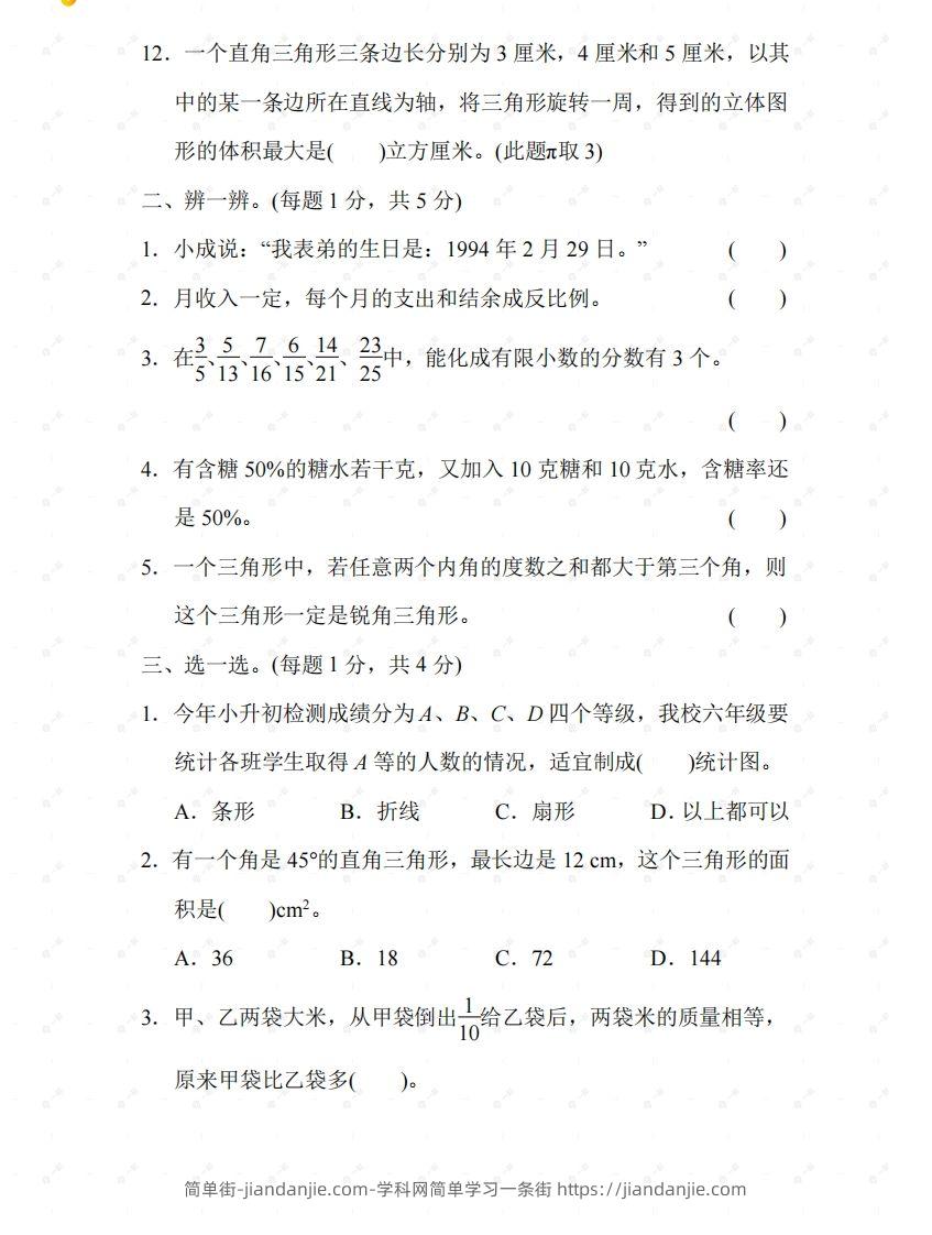 图片[2]-苏教六年级数学下册期末测试②卷及答案-简单街-jiandanjie.com