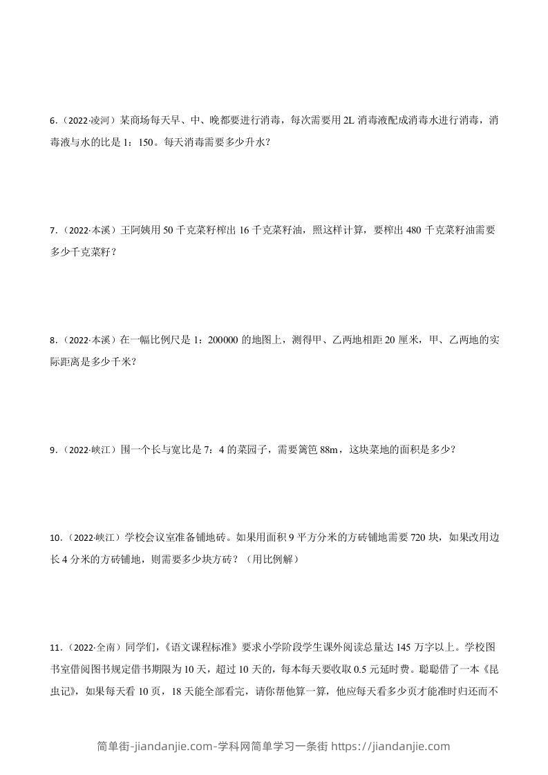 图片[2]-小升初真题汇编：比和比例应用题（专项训练）-小学数学六年级下册青岛63版-简单街-jiandanjie.com