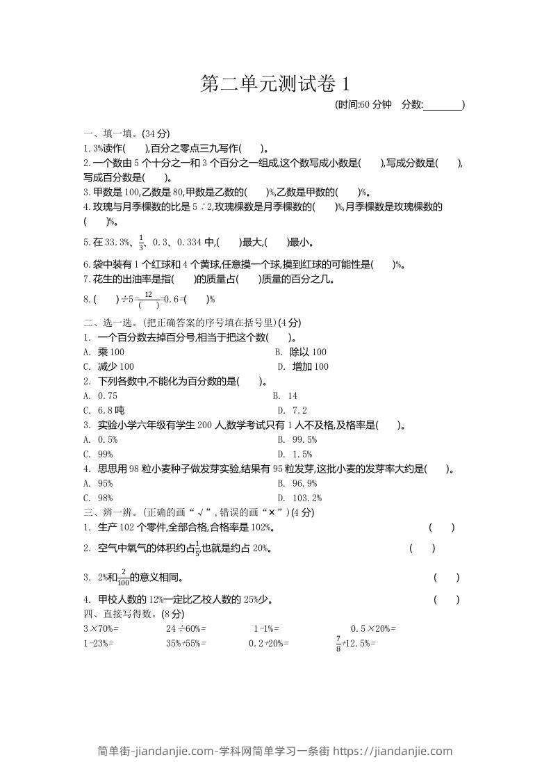 五下（54制）青岛版数学第二单元检测-1-简单街-jiandanjie.com
