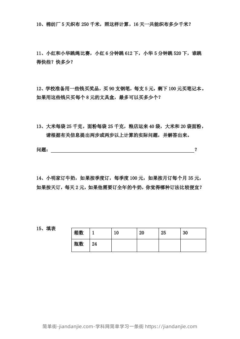 图片[2]-三下数学应用题专项练习精选题-简单街-jiandanjie.com