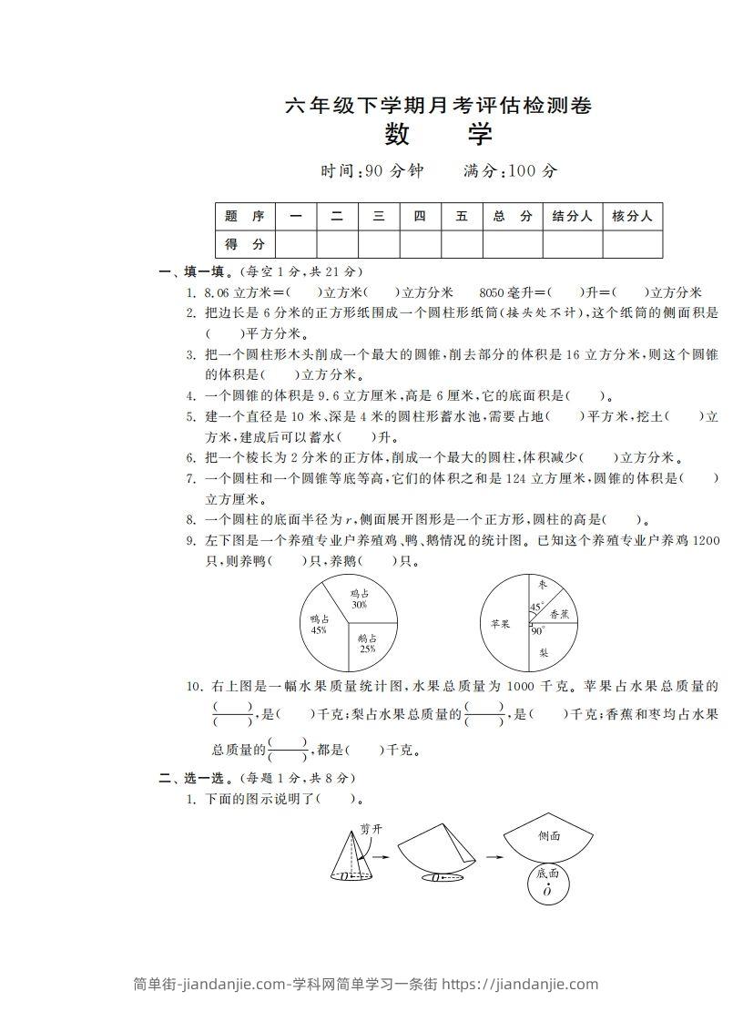 六下苏教版数学第一次月考试卷-简单街-jiandanjie.com