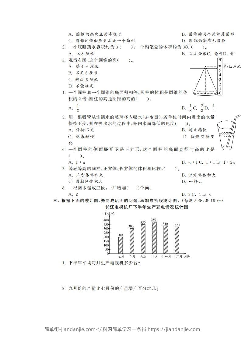 图片[2]-六下苏教版数学第一次月考试卷-简单街-jiandanjie.com