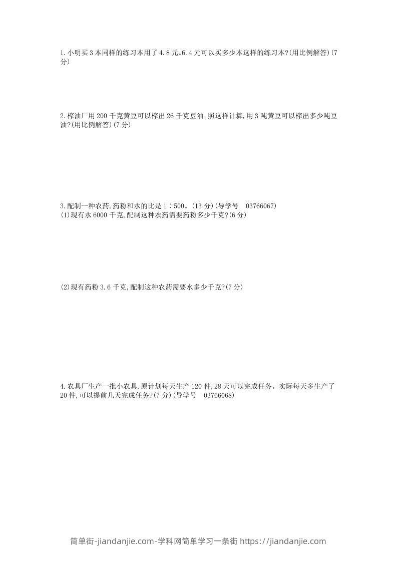 图片[2]-五下（54制）青岛版数学第五单元检测-2-简单街-jiandanjie.com