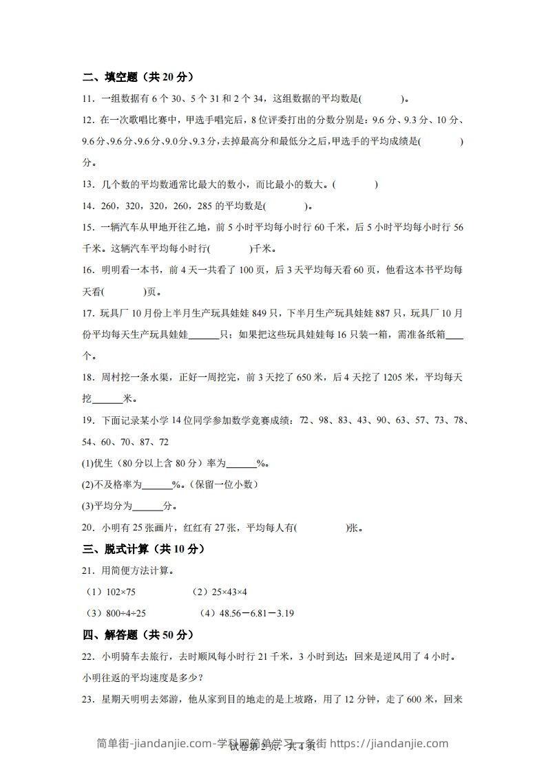 图片[2]-青岛版63数学四年级下册第八单元《我锻炼我健康》单元测试卷-简单街-jiandanjie.com