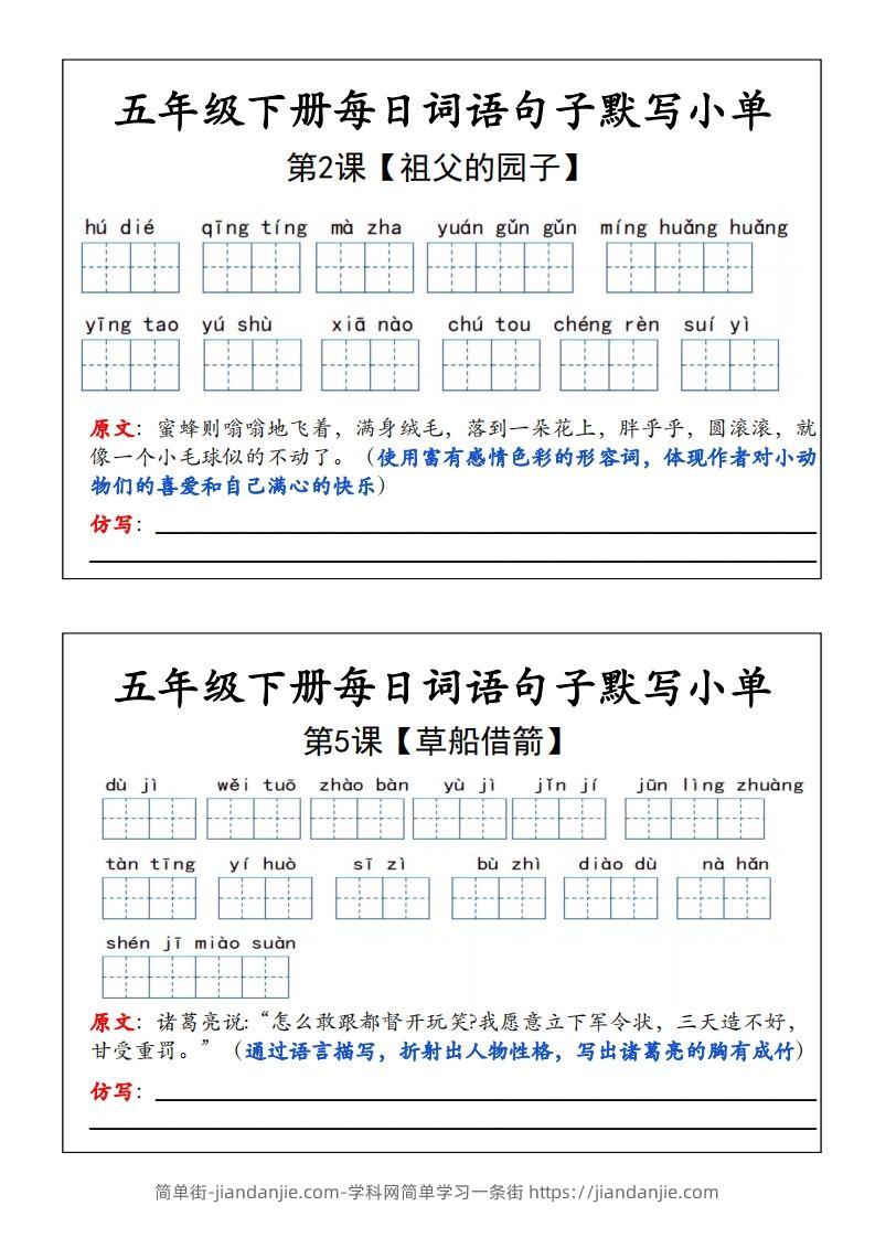 五年级下册语文每日词语默写小单-简单街-jiandanjie.com