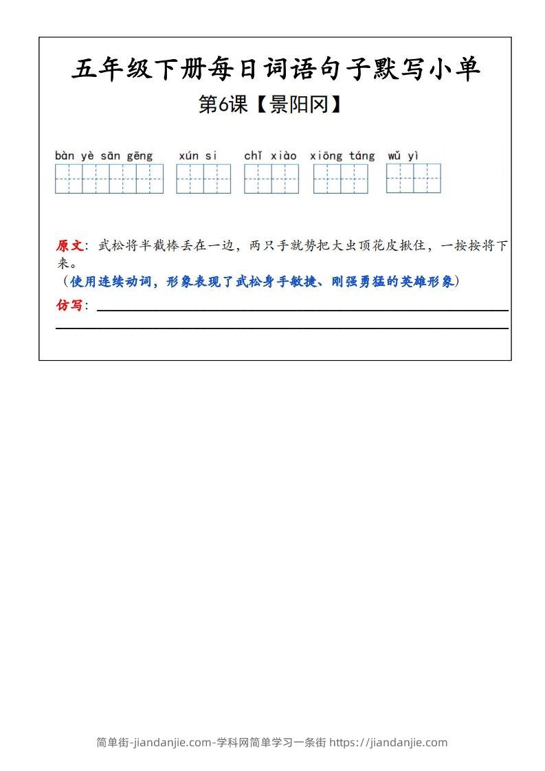 图片[2]-五年级下册语文每日词语默写小单-简单街-jiandanjie.com