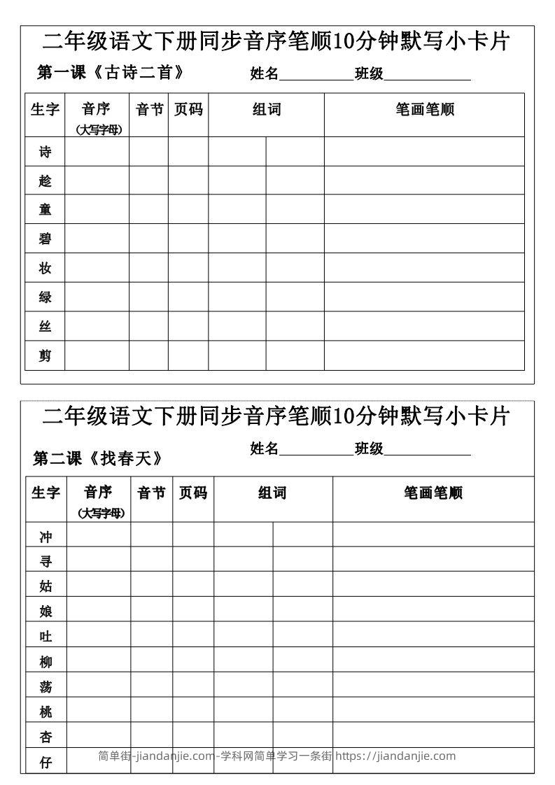 二下语文同步音序笔顺10分钟默写小卡片15页-简单街-jiandanjie.com