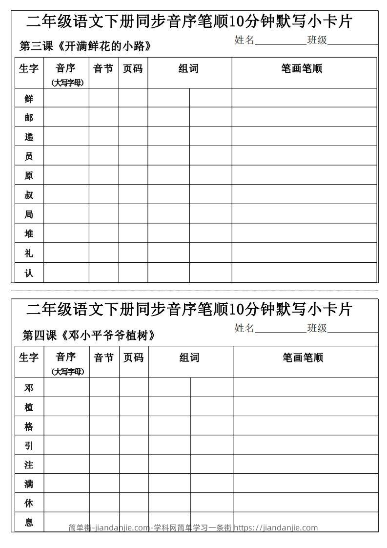 图片[2]-二下语文同步音序笔顺10分钟默写小卡片15页-简单街-jiandanjie.com