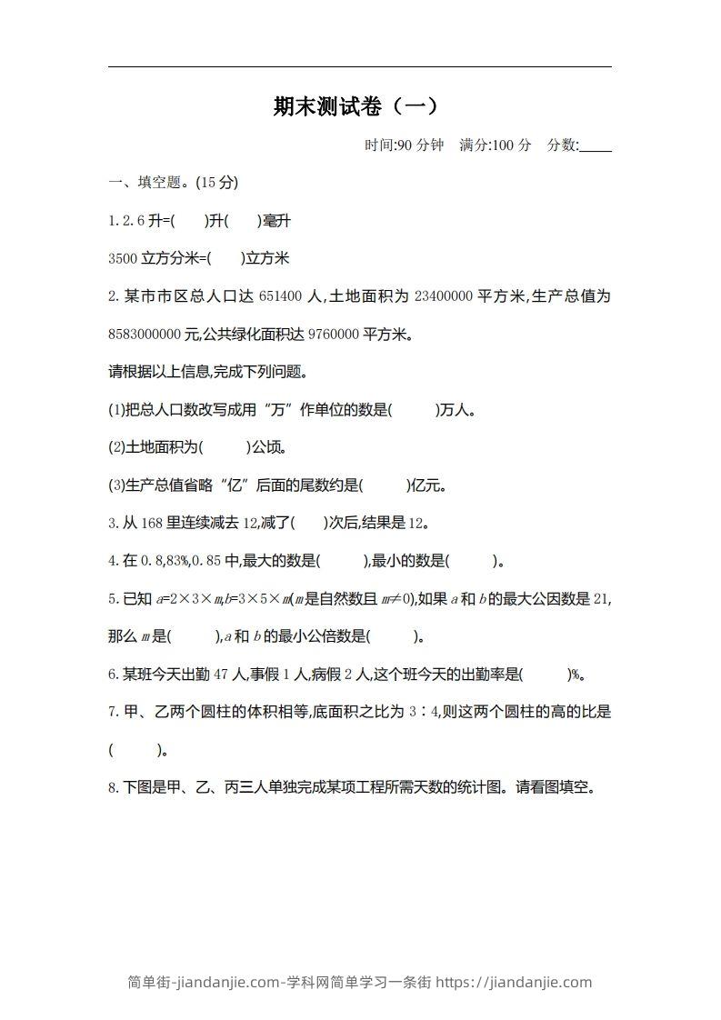 六下北师大数学期末测试卷-2-简单街-jiandanjie.com