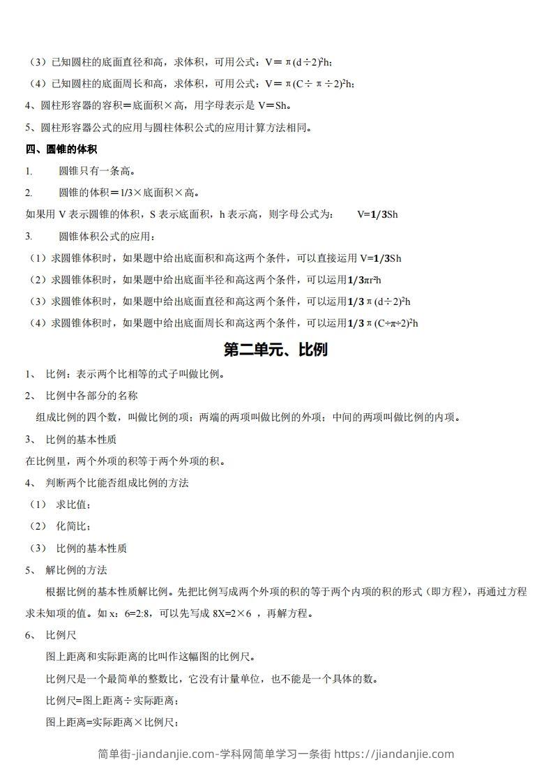图片[2]-六下北师大数学期末全册知识点-简单街-jiandanjie.com