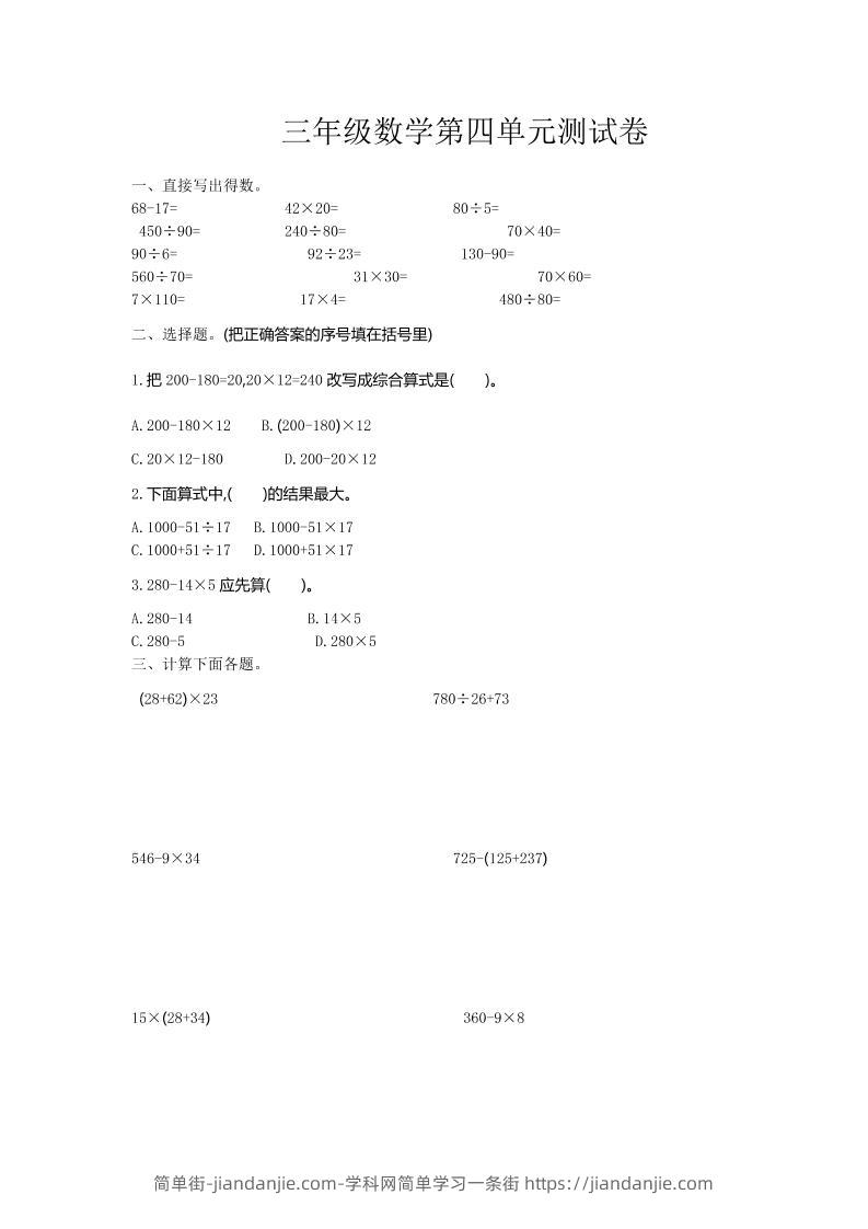 三下苏教版数学第四单元测试卷-2-简单街-jiandanjie.com