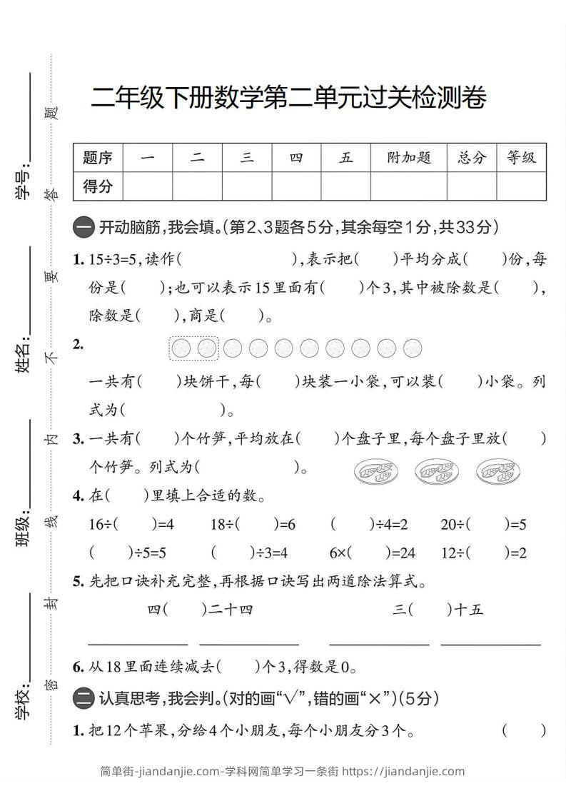 二年级下册数学单元过关测试卷人教版-简单街-jiandanjie.com
