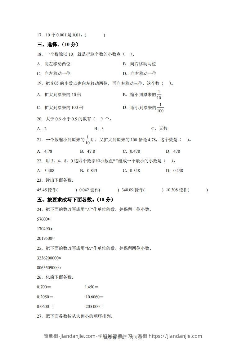 图片[2]-青岛版63数学四年级下册第五单元《小数的意义和性质》综合能力检测卷-简单街-jiandanjie.com