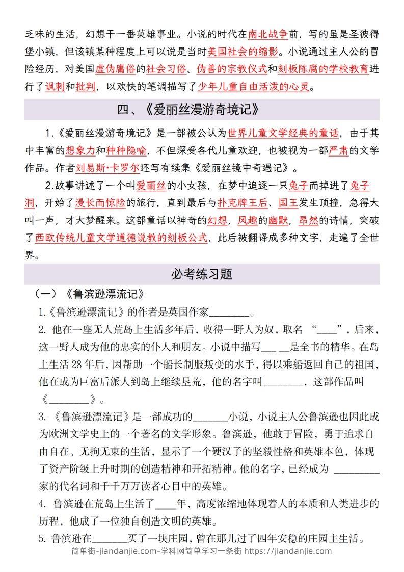 图片[2]-六年级语文下册考点汇总-简单街-jiandanjie.com
