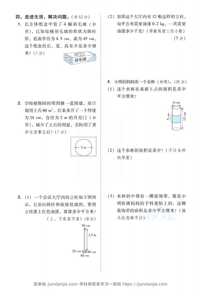 图片[2]-六下数学【圆柱圆锥能力检测卷】-简单街-jiandanjie.com