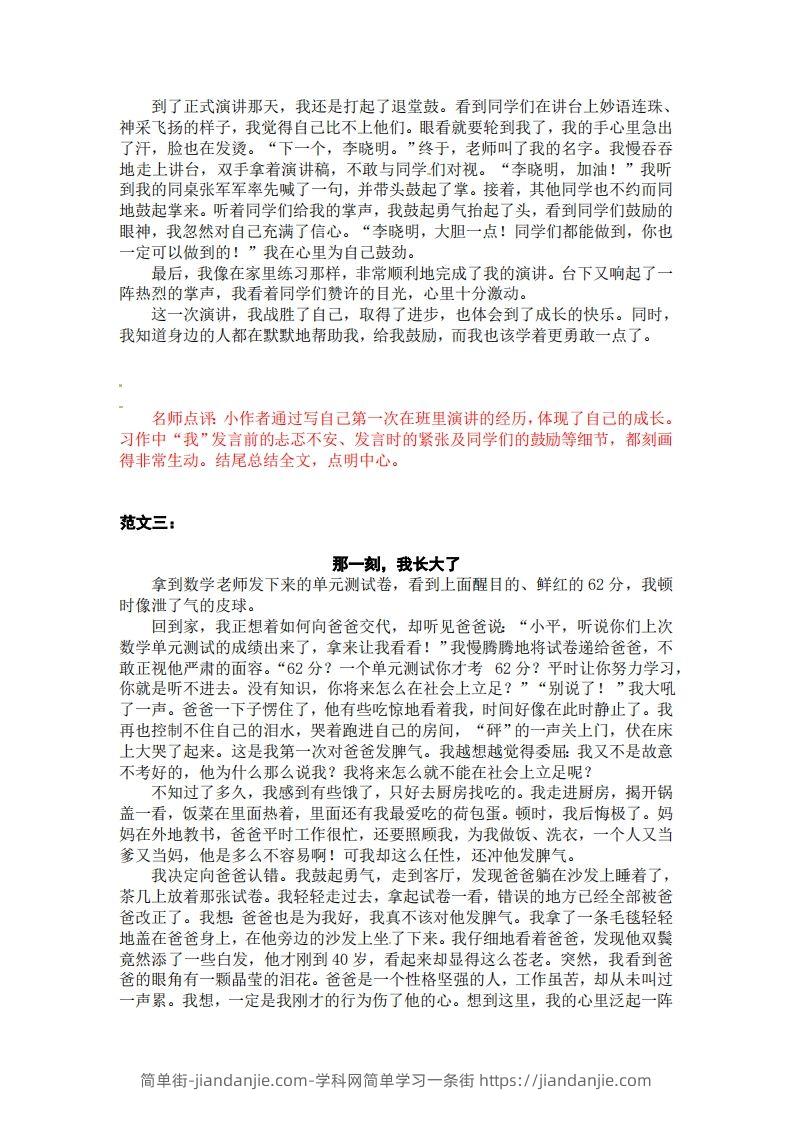 图片[2]-五下语文1-8单元习作范文+点评-简单街-jiandanjie.com