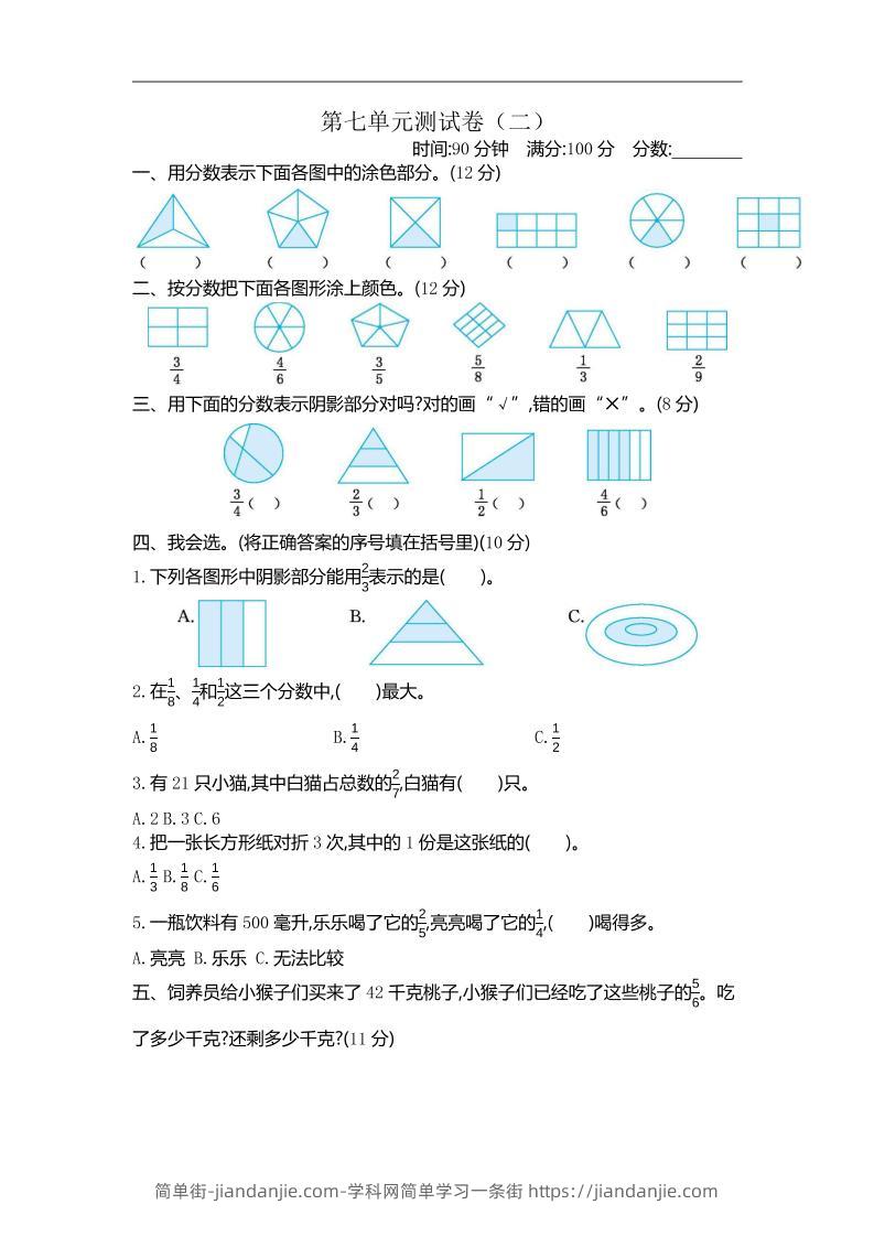 三下苏教版数学第七单元检测卷-2-简单街-jiandanjie.com