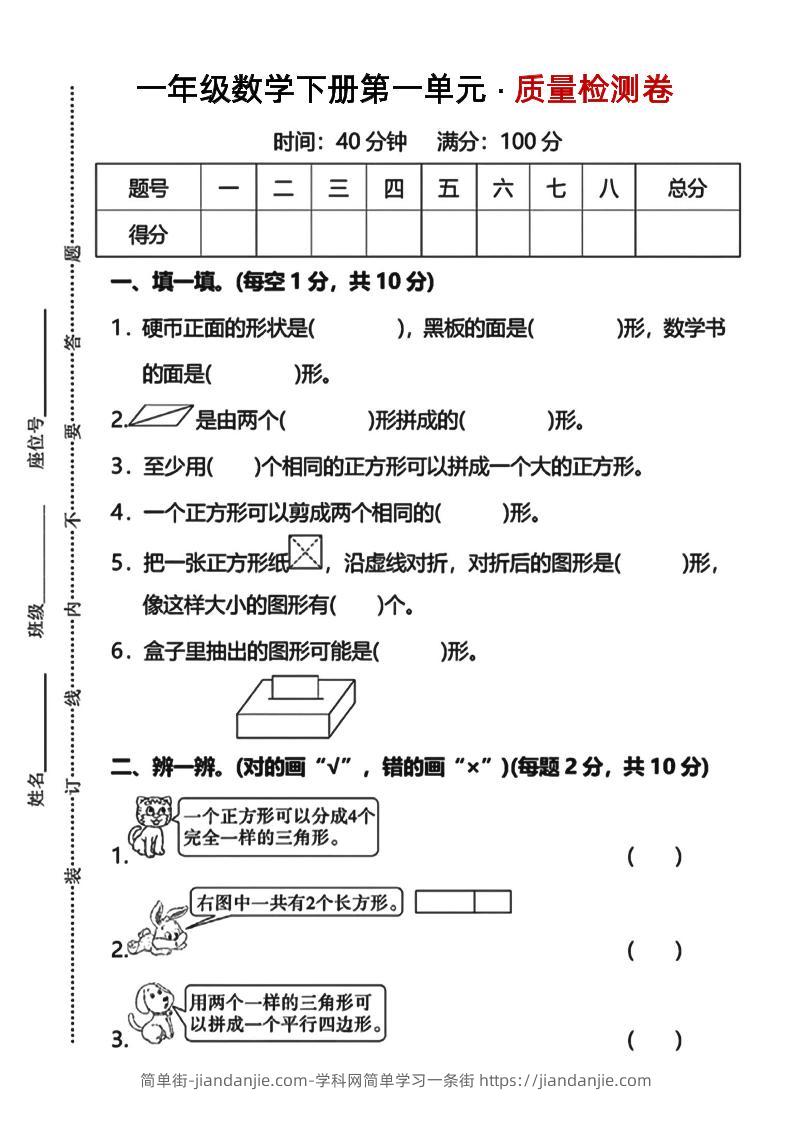 一下数学第一单元质量检测卷人教-简单街-jiandanjie.com