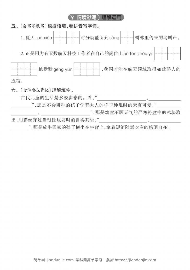 图片[2]-2025学年五下语文每课活页默写（第一单元）-简单街-jiandanjie.com