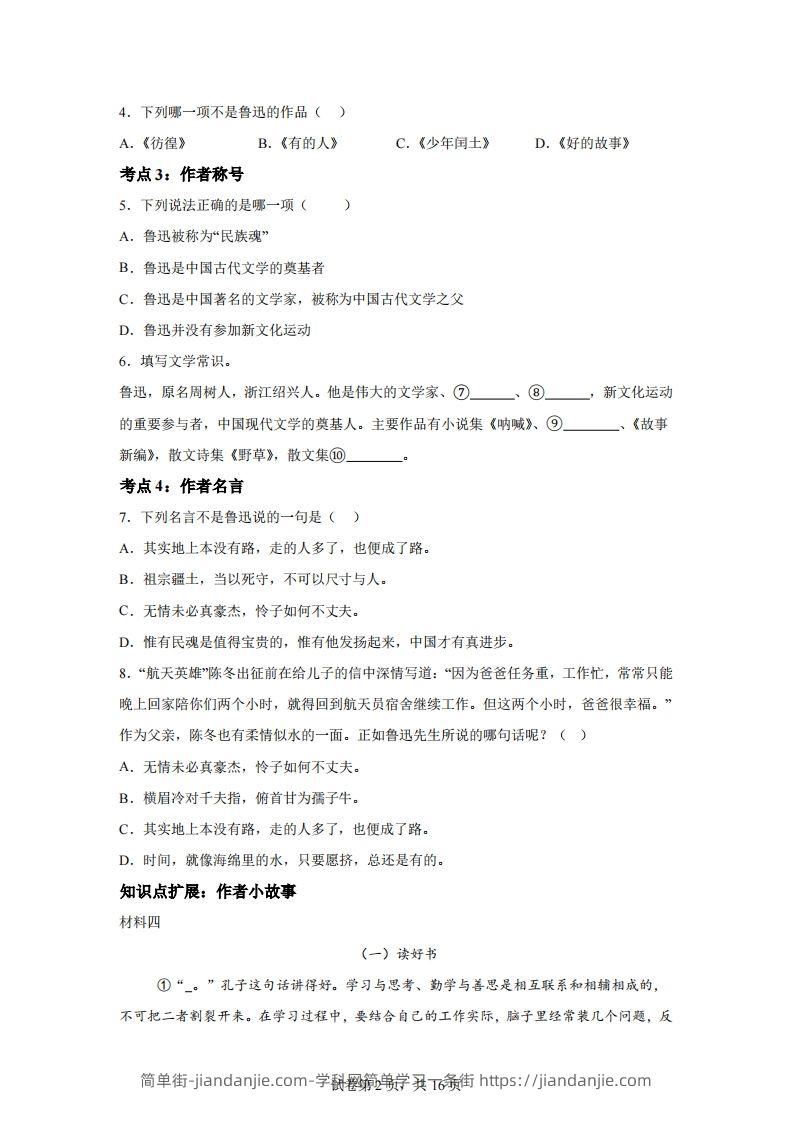 图片[2]-【阅读】统编版语文六年级下册整本书阅读：朝花夕拾-简单街-jiandanjie.com