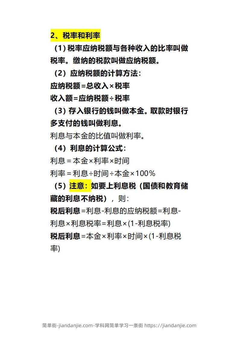 图片[2]-六下数学《百分数（二）》-简单街-jiandanjie.com