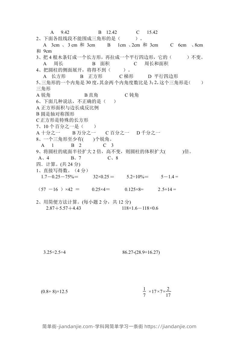 图片[2]-西师大版小学六年级下册期末考试数学试卷4（含答案）-简单街-jiandanjie.com