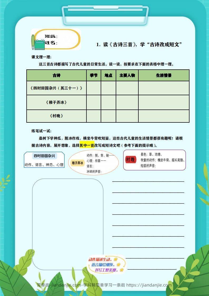 图片[2]-【全册每课小练笔】五下语文特色作业-简单街-jiandanjie.com
