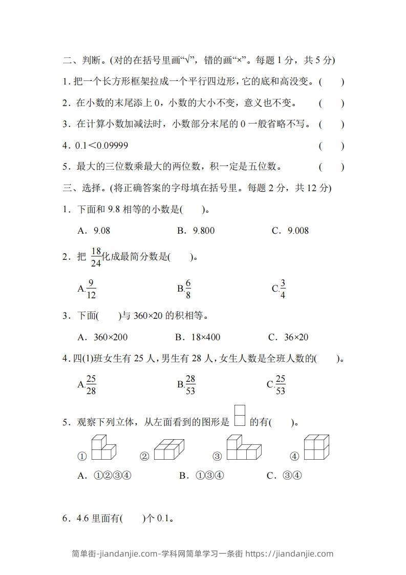 图片[2]-四下冀教版数学期末测试卷-4-简单街-jiandanjie.com