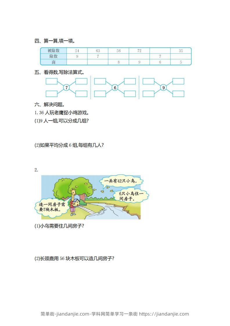 图片[2]-二下人教版数学第四单元测试卷2-简单街-jiandanjie.com