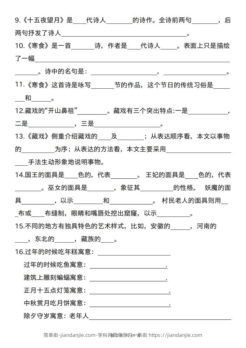 图片[2]-六下语文课文重点及相关拓展（1-6单元)-简单街-jiandanjie.com