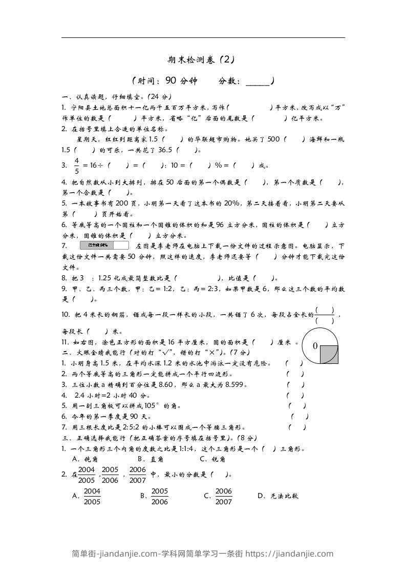 六下青岛63版数学小升初期末测试卷-2-简单街-jiandanjie.com