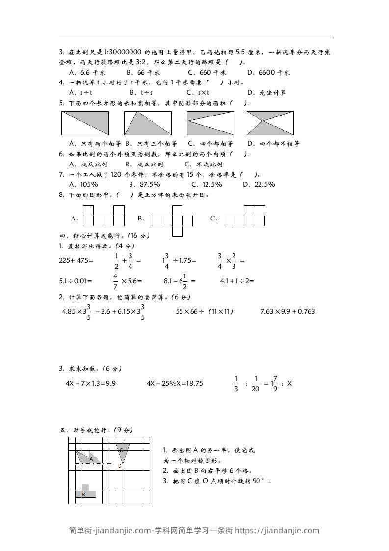 图片[2]-六下青岛63版数学小升初期末测试卷-2-简单街-jiandanjie.com