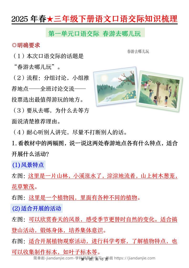 25春三下语文口语交际知识梳理（10页）-简单街-jiandanjie.com