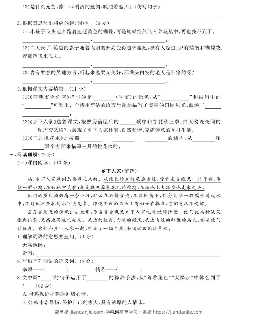 图片[2]-四下语文第一单元测试卷-3-简单街-jiandanjie.com
