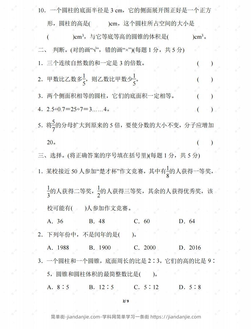 图片[2]-北师大六年级数学下册期末检测④卷及答案-简单街-jiandanjie.com