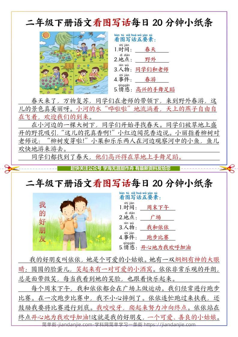 【答案】二下语文看图写话每日一练20分钟小纸条-高清无水印完整版本-简单街-jiandanjie.com