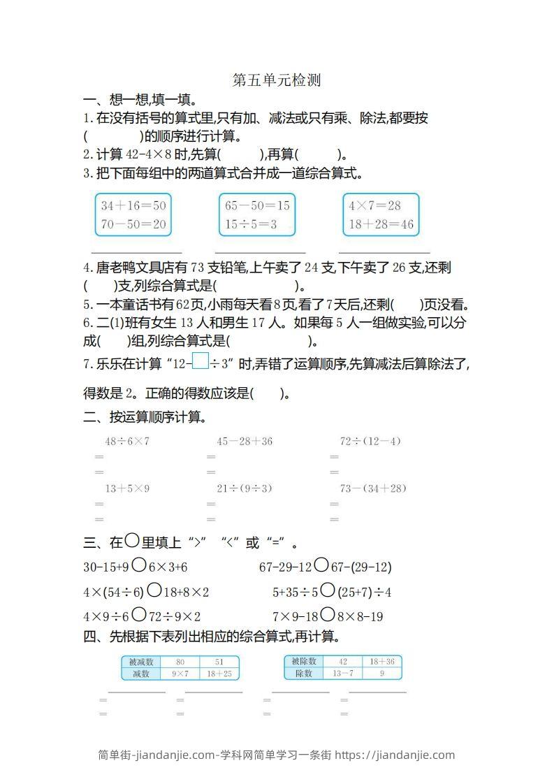 二下人教版数学第五单元检测(1)-简单街-jiandanjie.com