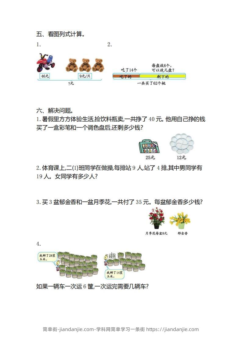 图片[2]-二下人教版数学第五单元检测(1)-简单街-jiandanjie.com
