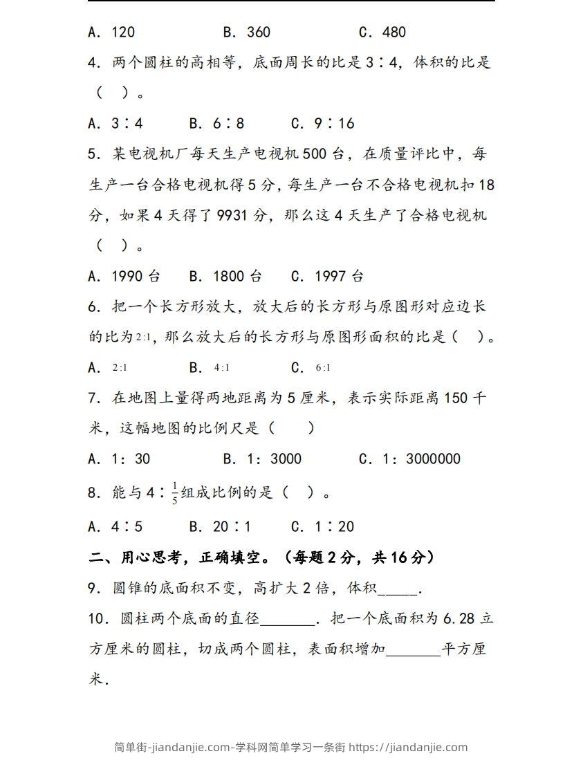 图片[2]-六下苏教版数学1-4单元阶段质量检测卷-简单街-jiandanjie.com