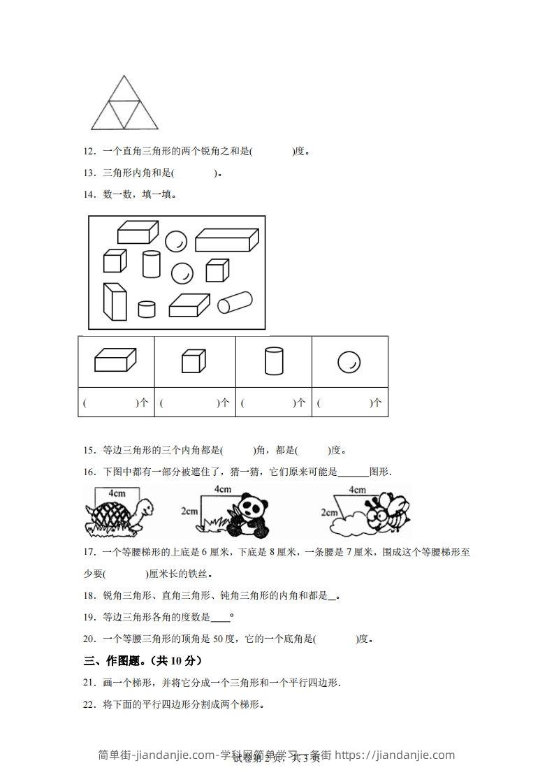 图片[2]-青岛版63数学四年级下册第四单元《巧手小工匠》单元测试卷-简单街-jiandanjie.com