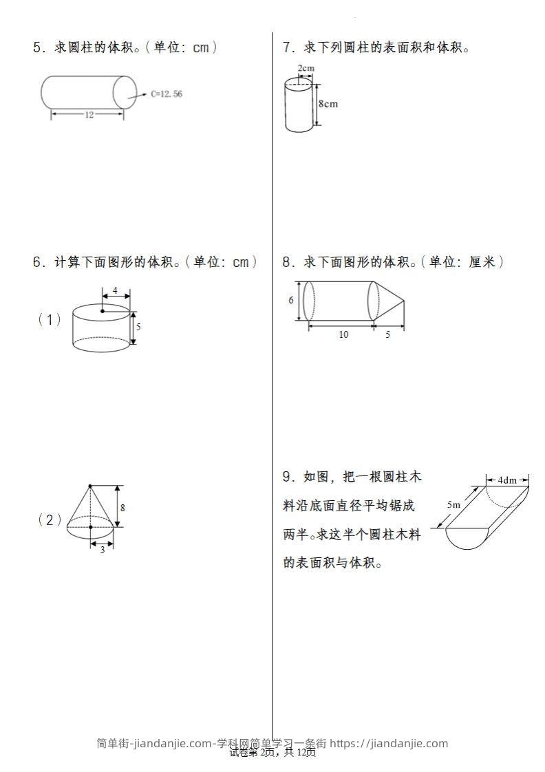 图片[2]-2025小升初数学专题训练之圆柱圆锥问题(55道)-简单街-jiandanjie.com