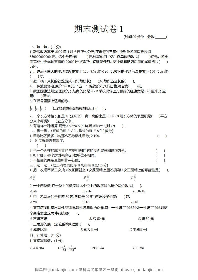 五下青岛版数学期末真题卷6（54制）-简单街-jiandanjie.com